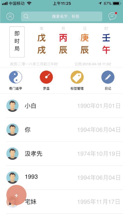 八字排盘-八字算命预测神器