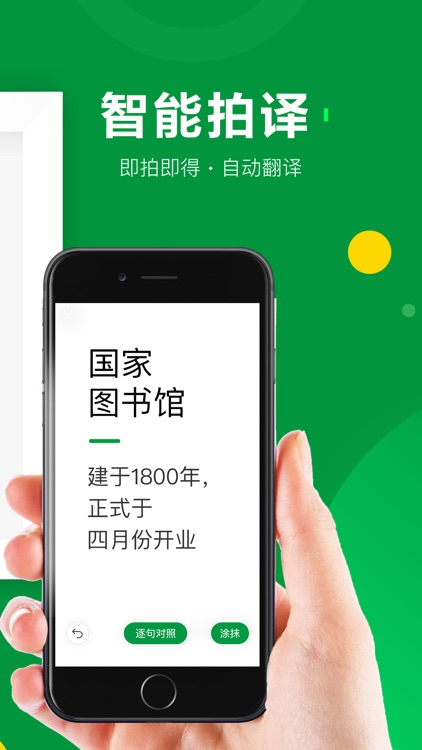 搜狗翻译-多语言翻译软件,高效沟通必备