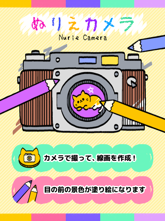 Nurie Camera: ぬりえカメラのおすすめ画像1