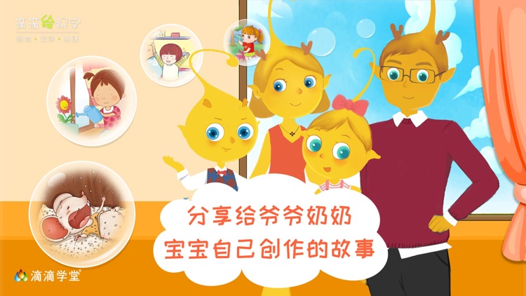 滴滴绘识字 screenshot-4