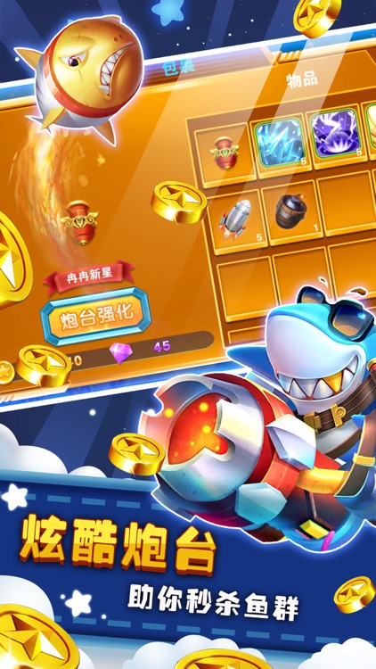捕鱼:捕鱼游戏2018电玩捕鱼下分 screenshot-4