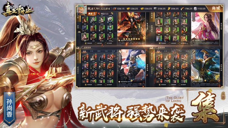 真龙霸业 screenshot-4