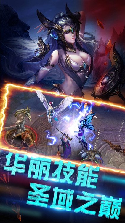 圣域纪元 screenshot-4