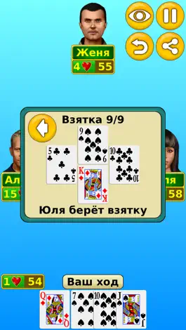 Game screenshot Червы - по сети и в одиночку hack