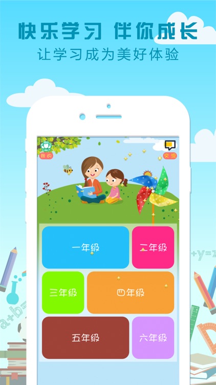 作业互动-一起做作业学霸搜题答疑神器