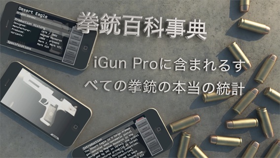 iGun Proのおすすめ画像5