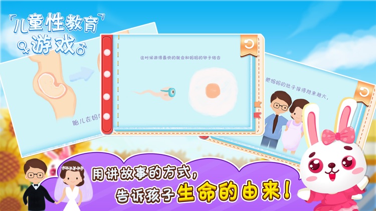 儿童性教育游戏-宝宝是怎样来到这个世界