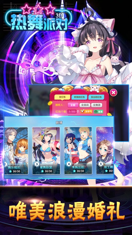 热舞派对3D-全明星助阵时尚派对 screenshot-3