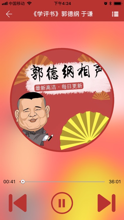 郭德纲相声大全-随身听相声名著评书全集