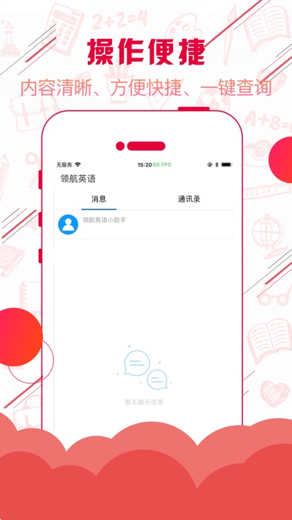 领航英语VIP screenshot-4