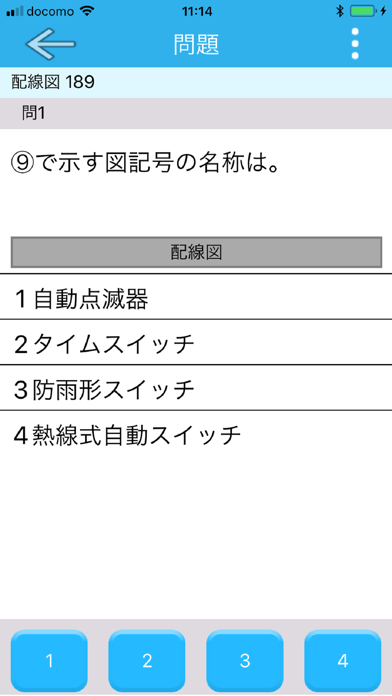 自主練シリーズ 第二種電気工事士 過去問集のおすすめ画像3