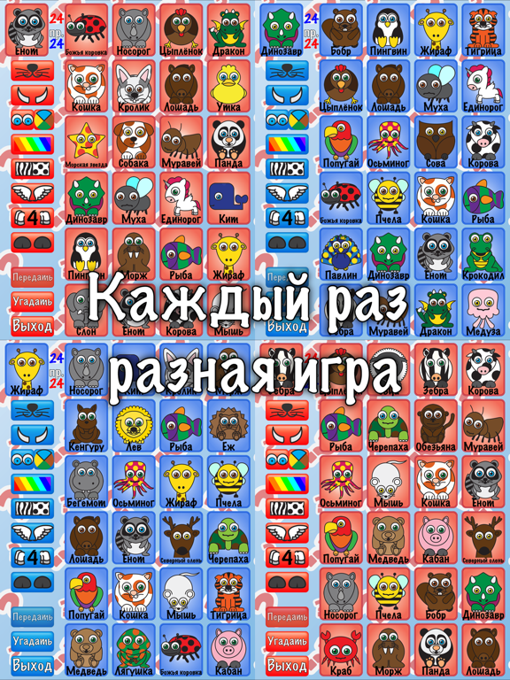 Скачать игру Угадайте животное? Premium