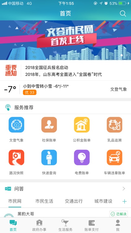 文登市民网