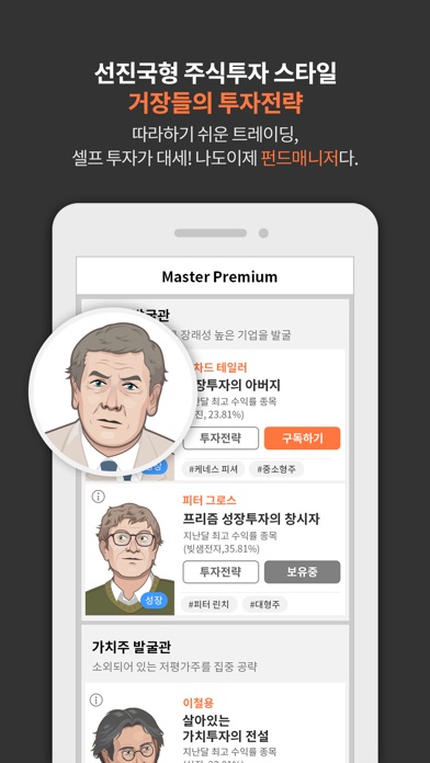 거장들의 투자공식 - AI종목추천 screenshot 2