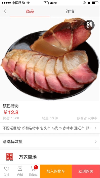 万家粮站