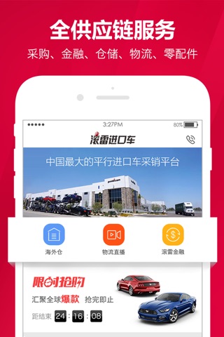 滚雷 - 中国最大的进口车采销平台 screenshot 3