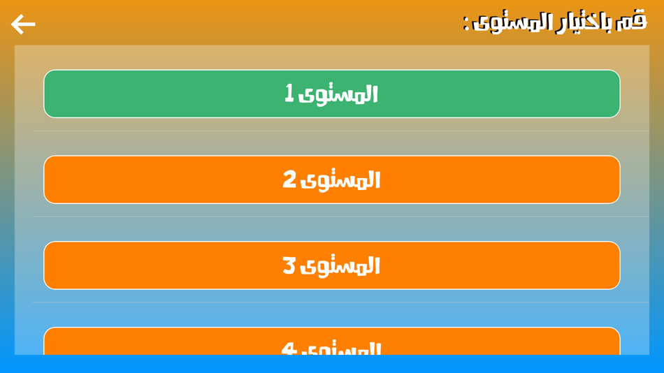 #3. لعبة اكمل الجملة (iOS) By: Ali Musaed Oqbah