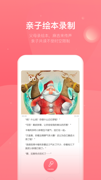 小麻吉机器人 iPhone screenshot