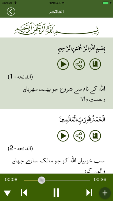 Screenshot #3 pour Quran Urdu قرآن اردو
