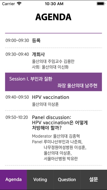 제26차 울산의대 산부인과학교실 연수강좌앱