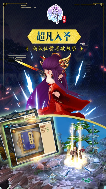 花千骨-唯美仙侠传奇手游