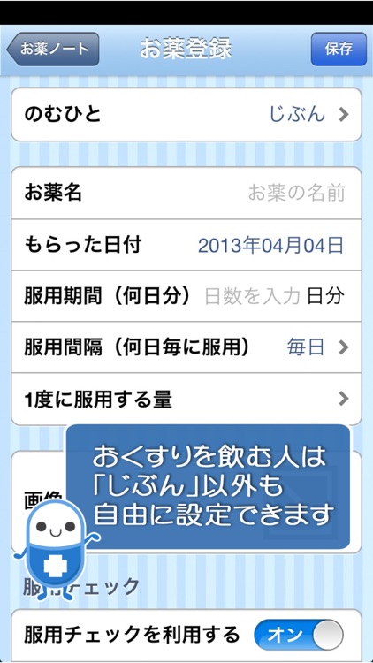 お薬ノート -薬歴・服薬管理-