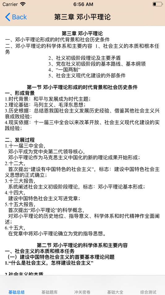 #3. 事业单位考试题库大全 (iOS) By: 强 马