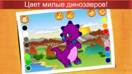 Game screenshot Динозавры - Книжка-раскраска hack