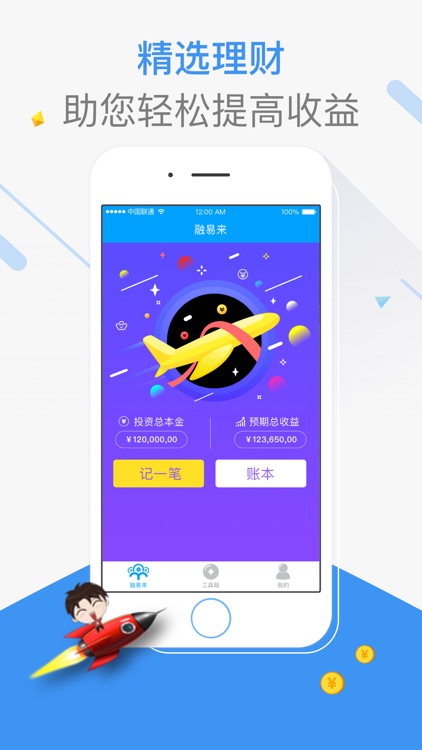 乾昭融易来-理财小工具