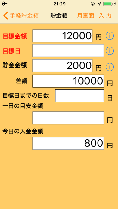 Screenshot #1 pour 手軽貯金箱