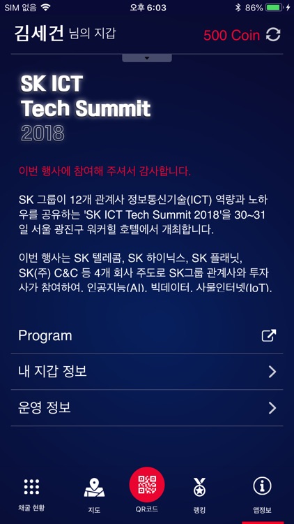 SK ICT Tech Summit 2018 screenshot-4