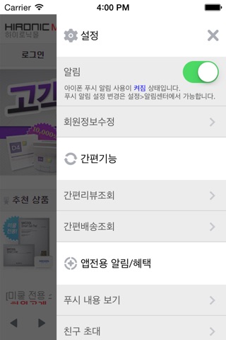 하이로닉몰 screenshot 3