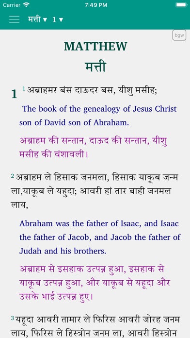 Bhatri Bible screenshot 3