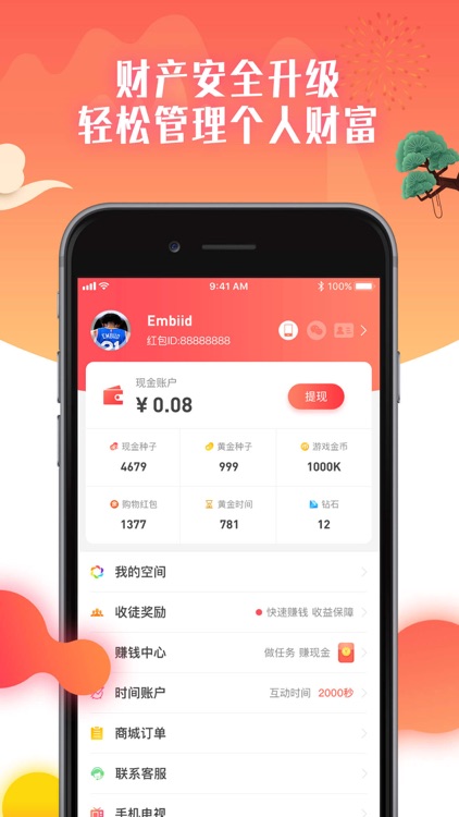 电视红包-看电视刷红包必备APP screenshot-4