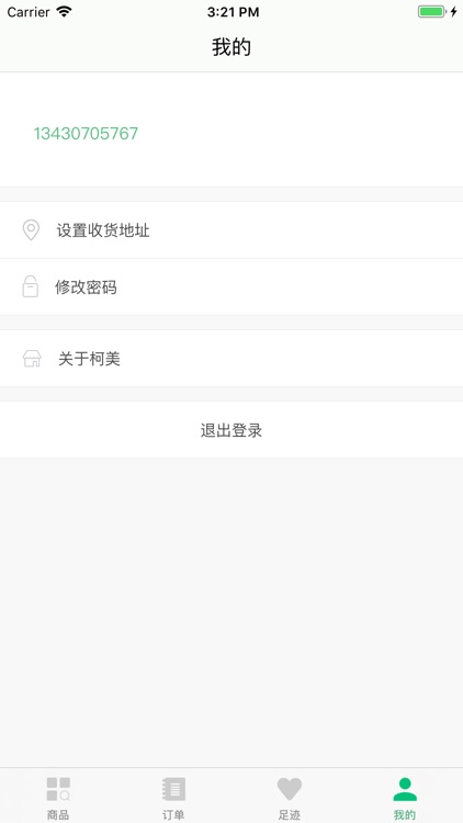 柯美珠宝平台 screenshot-3