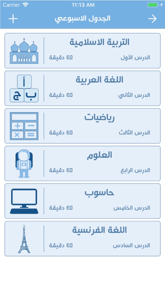 #5. Codia - مدرستنا (iOS) 由: Ali Al-Estarbadee