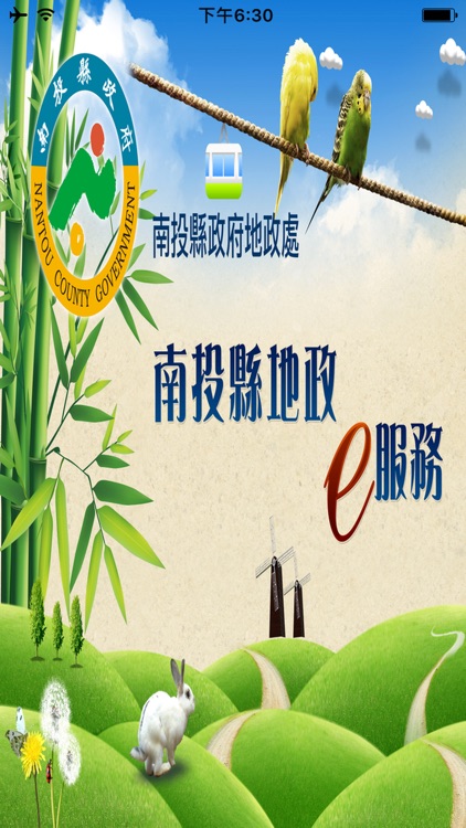 南投縣地政E服務