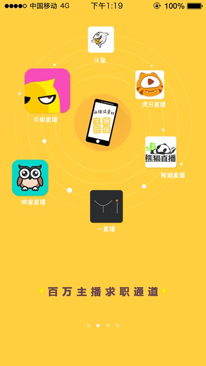 主播招聘-国内最大主播求职招聘平台