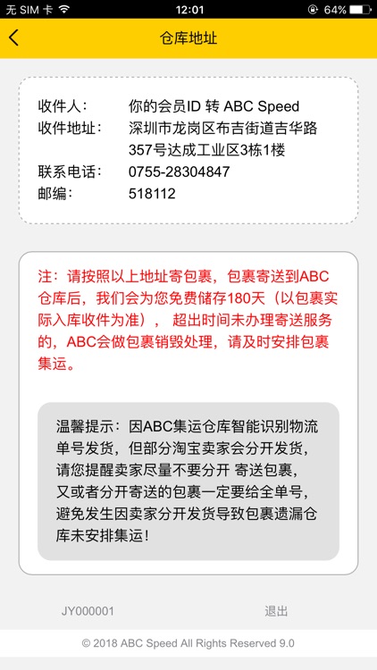 ABC集运 screenshot-3