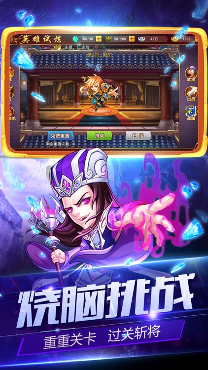 三国崛起TD:诸葛传-单机策略回合制手游