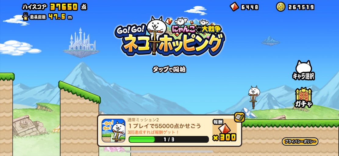 【GO!GO!ネコホッピング】のストアスクリーンショット 2