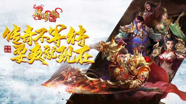 传奇霸业