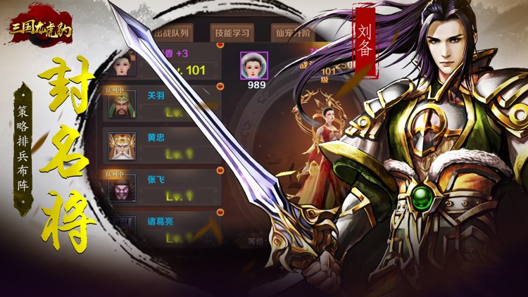 三国龙虎豹-大型3D动作手游 screenshot-4