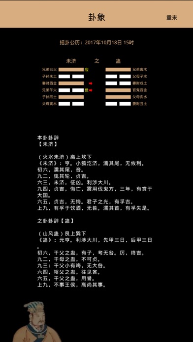 六爻纳甲 screenshot 2