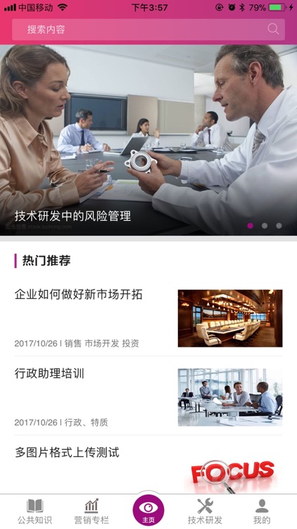 职业宝典 screenshot-3