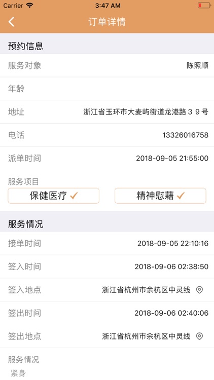 幸福家园服务人员