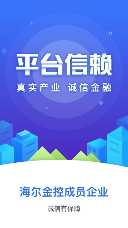 海融易-海尔金控成员平台