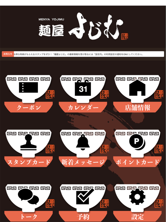 Screenshot #5 pour 麺屋よじむ