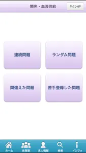 薬剤師国家試験対策問題集－法規－ screenshot #2 for iPhone