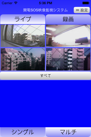 関電SOS映像監視システム screenshot 2